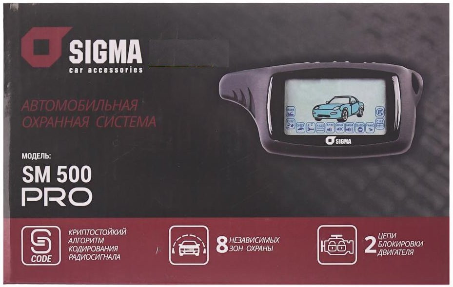 Автосигнализация Sigma SM-500 Pro