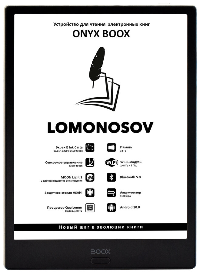Электронная книга ONYX BOOX Lomonosov