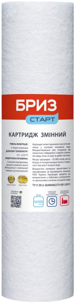 Картридж для води Briz Start PP20BB BRK0341