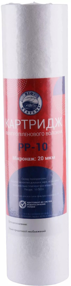 Картридж для води Bio Systems PP-10 20