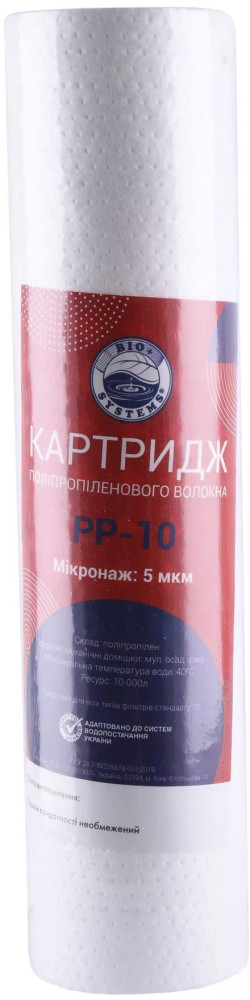 Картридж для води Bio Systems PP-10 5