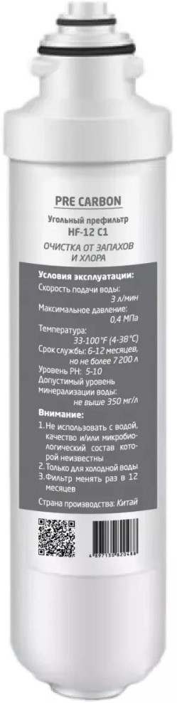 Картридж для воды HotFrost HF-12 C1