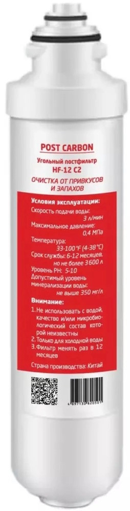 Картридж для воды HotFrost HF-12 C2