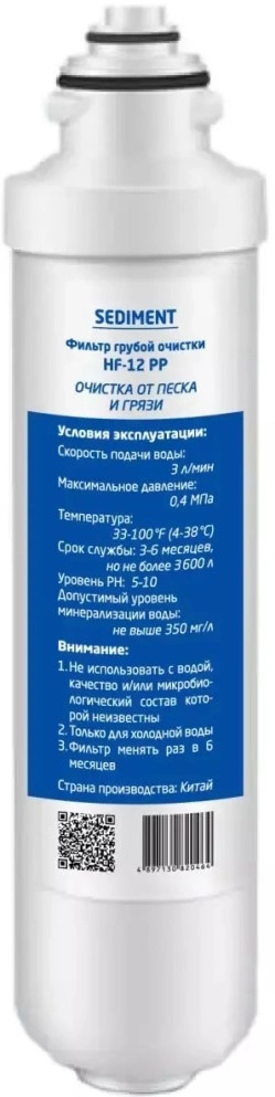 Картридж для воды HotFrost HF-12 PP