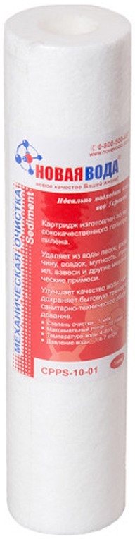 Картридж для воды Novaya Voda CPPS-10-1