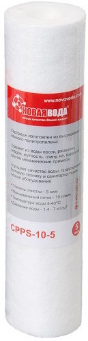 Картридж для воды Novaya Voda CPPS-10-5