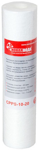 Картридж для воды Novaya Voda CPPS-10-20