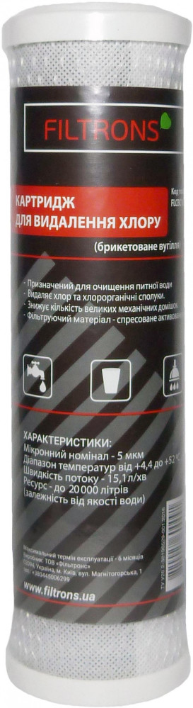 Картридж для води Filtrons FLCBC10SL5