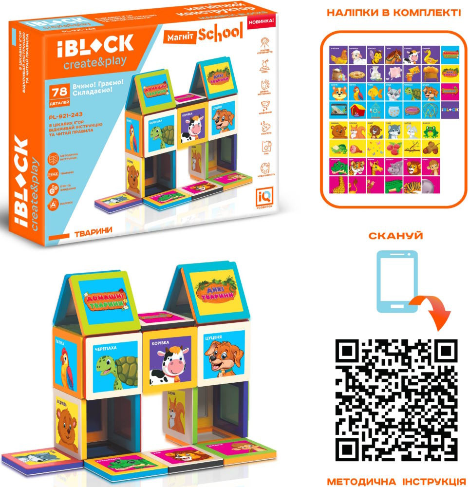 Конструктор iBlock Magnetic School PL-921-243