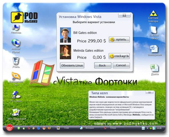 Коврик для мышки Pod myshku Windows Vista