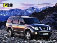 Коврик для мышки Pod myshku Nissan Pathfinder