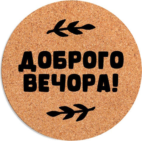 Килимок для мишки Presentville Good Evening Mouse Pad