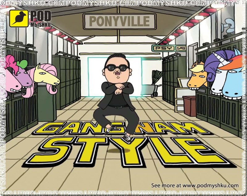Коврик для мышки Pod myshku Gangnam Style