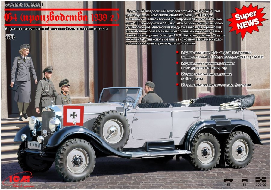 Сборная модель ICM G4 (1939 production) (135)