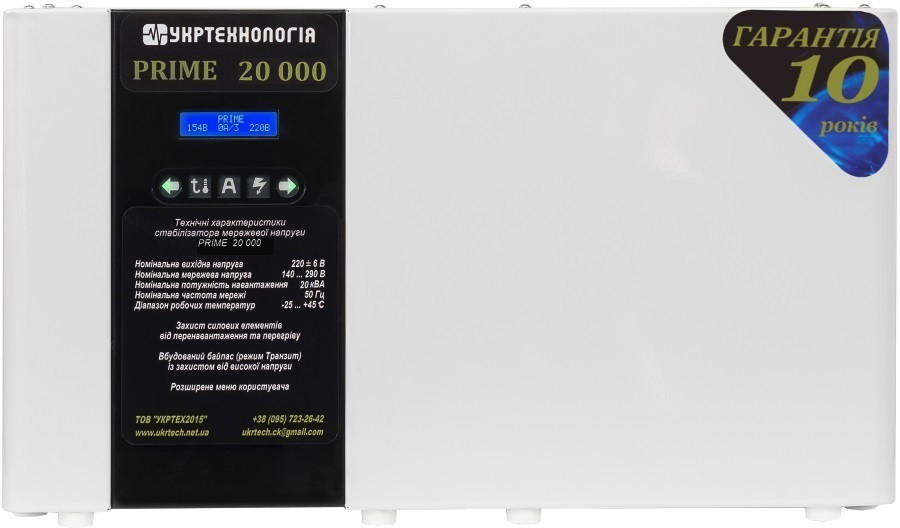 Стабилизатор напряжения Ukrtehnologija Prime 20000