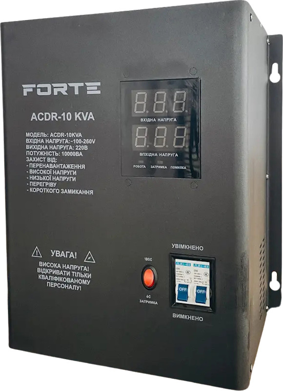 Стабілізатор напруги Forte ACDR-10kVA